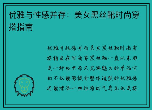 优雅与性感并存：美女黑丝靴时尚穿搭指南